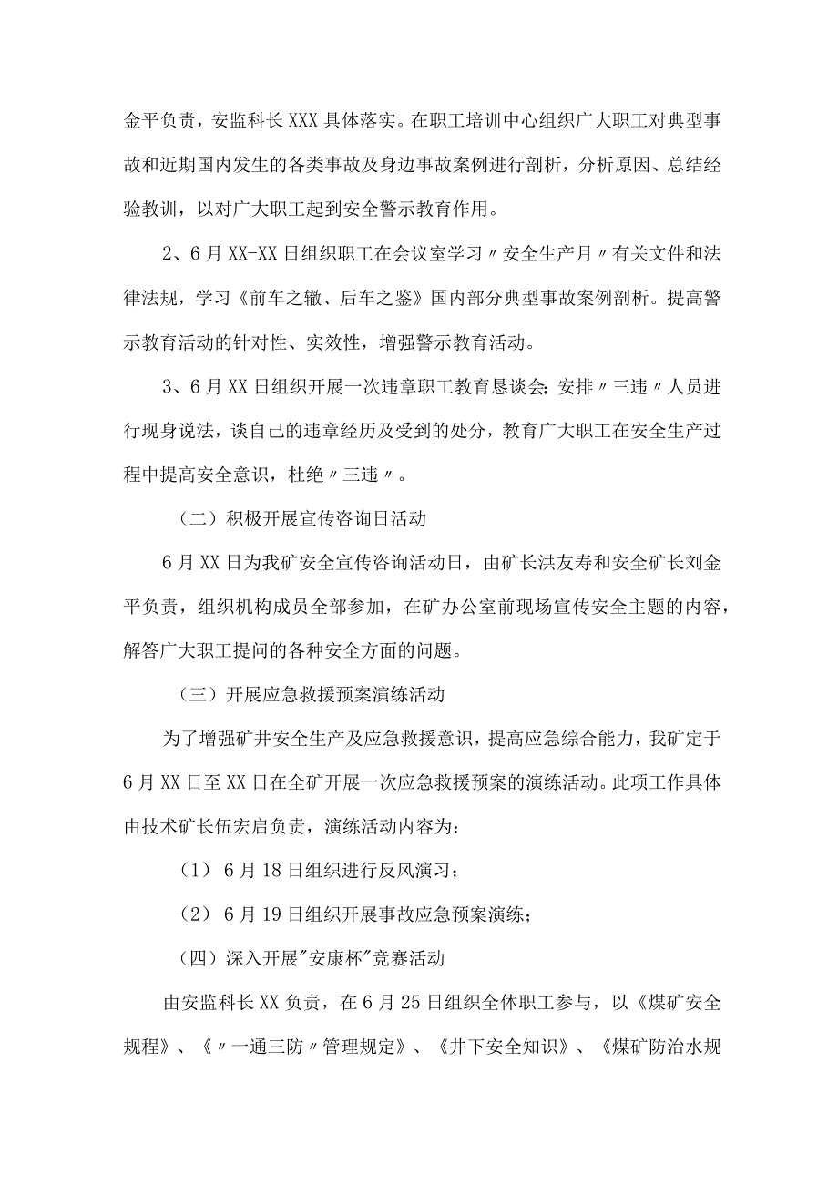 煤矿生产企业2023年安全生产月活动工作方案 2份.docx_第2页