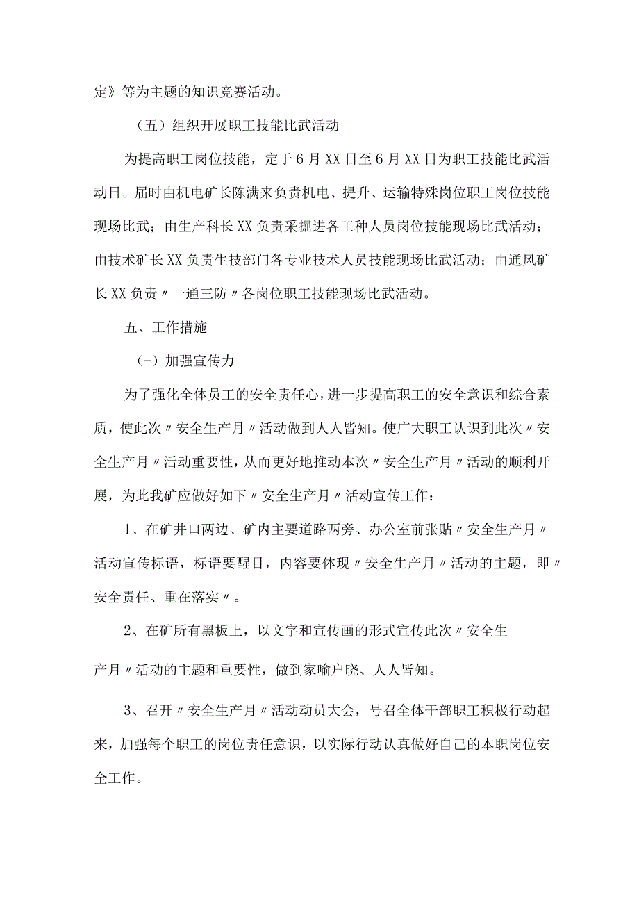 煤矿生产企业2023年安全生产月活动工作方案 2份.docx_第3页