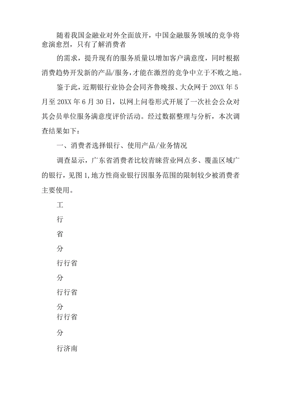 银行调查问卷总结.docx_第3页