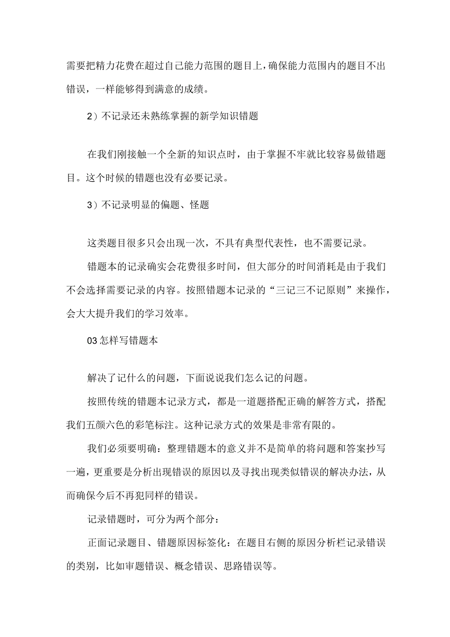 如何高效整理复习错题？错题本是学生宝贵的百宝箱.docx_第2页