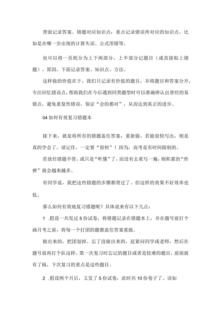 如何高效整理复习错题？错题本是学生宝贵的百宝箱.docx_第3页