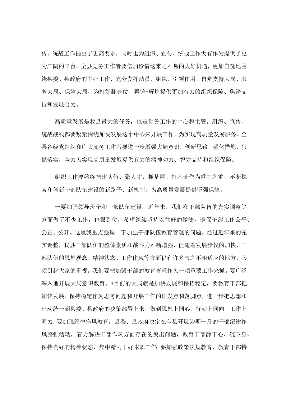 在县委工作会议上的讲话稿.docx_第2页