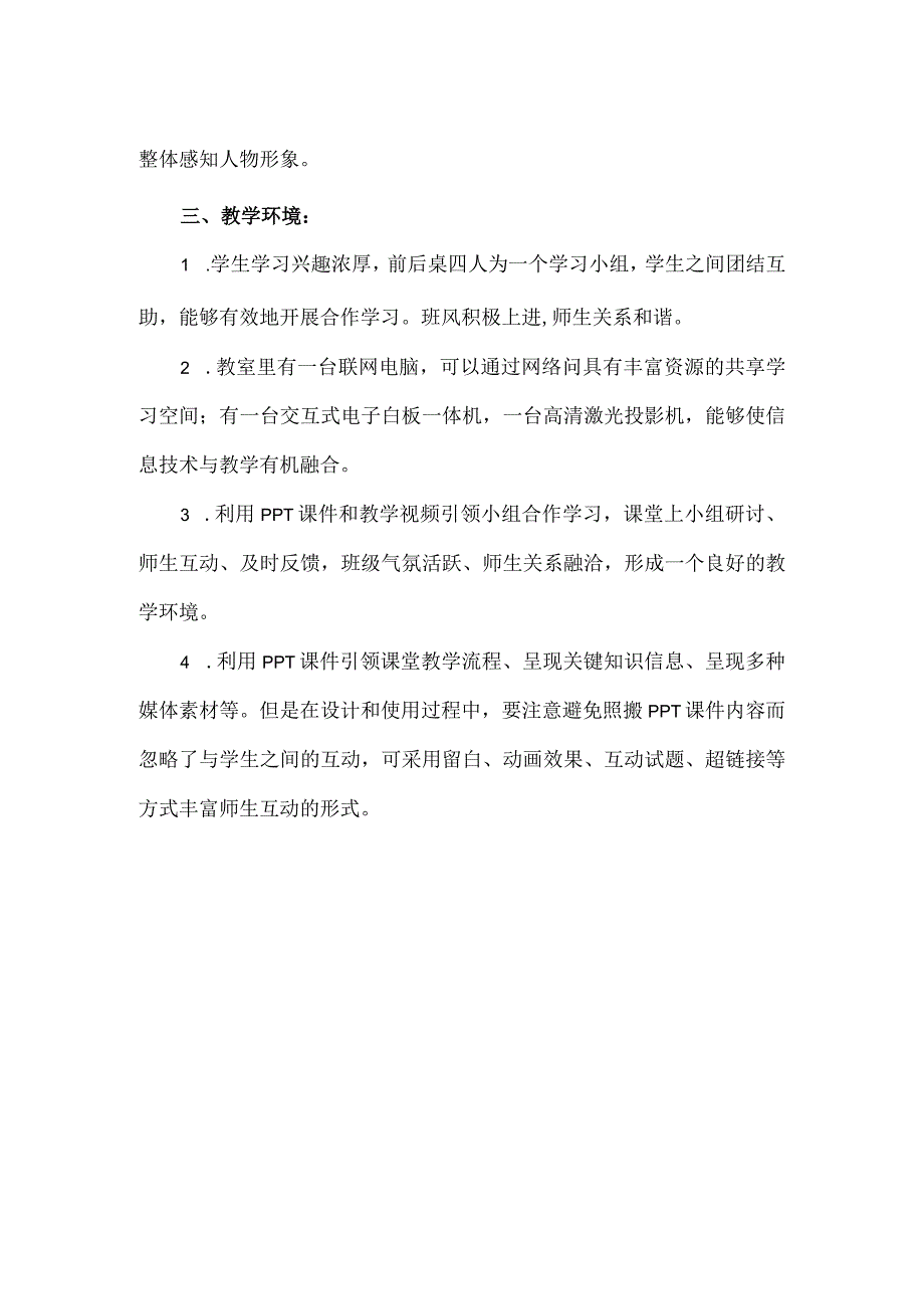 精品A3演示文稿设计与制作研修《腊八粥》主题说明.docx_第2页