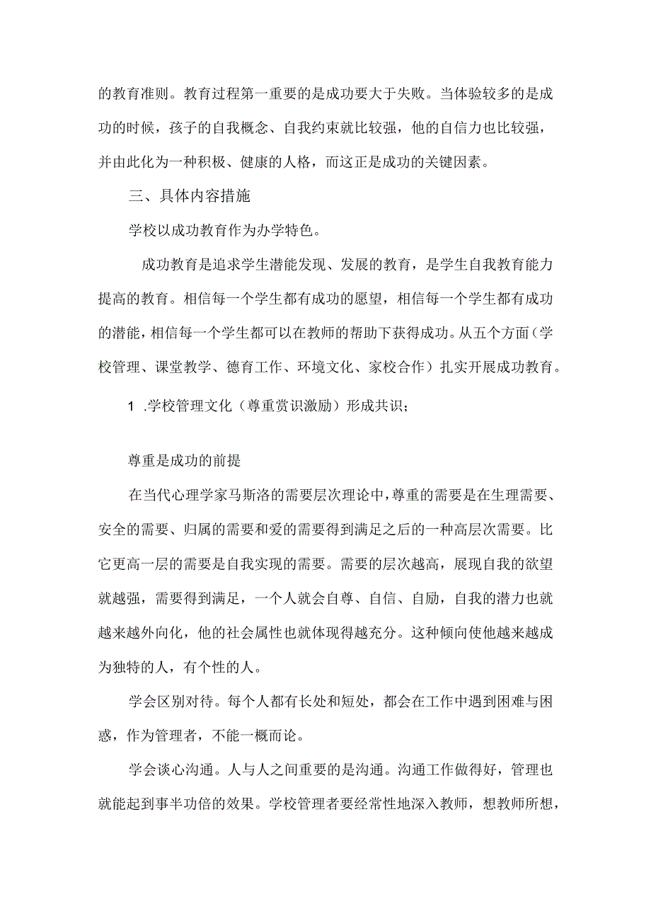 学校一校一品特色活动实施方创建成功教育特色学校案.docx_第3页