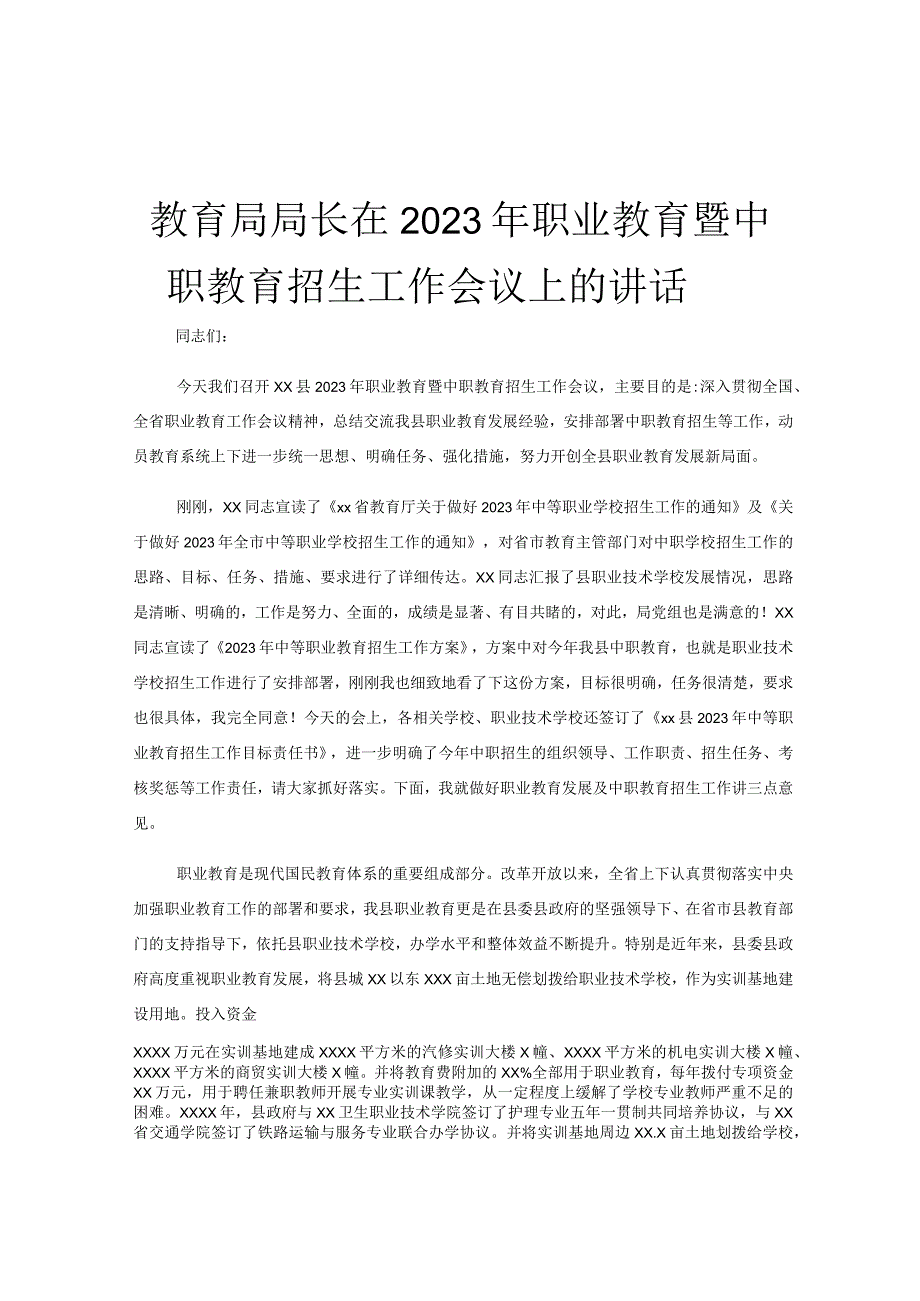 教育局局长在2023年职业教育暨中职教育招生工作会议上的讲话.docx_第1页