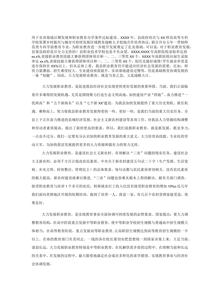 教育局局长在2023年职业教育暨中职教育招生工作会议上的讲话.docx_第2页