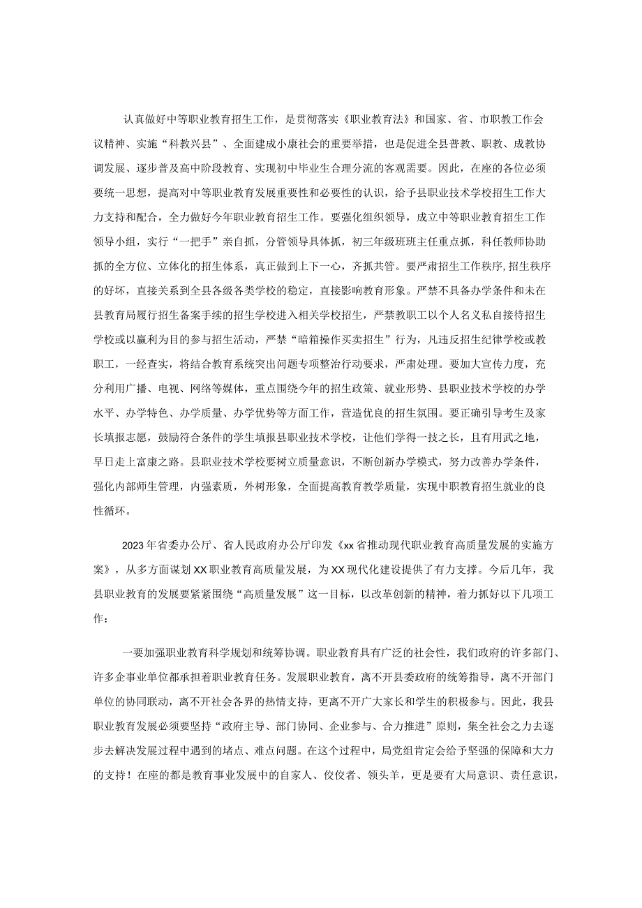 教育局局长在2023年职业教育暨中职教育招生工作会议上的讲话.docx_第3页