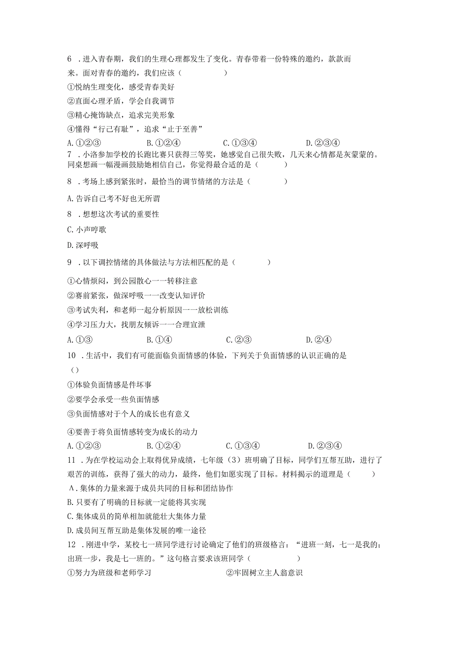 部编版20232023学年七年级下册期末道德与法治复习卷B卷含解析.docx_第3页