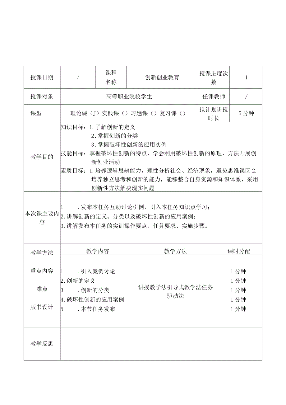 项目一 启发创新意识.docx_第1页