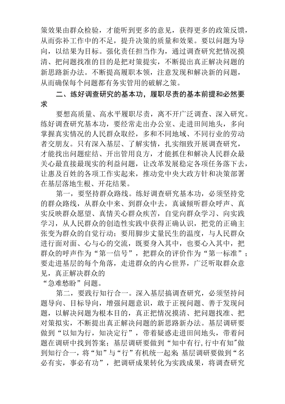 大兴专题2023在全党大兴调查研究专题学习党课讲稿五篇.docx_第3页