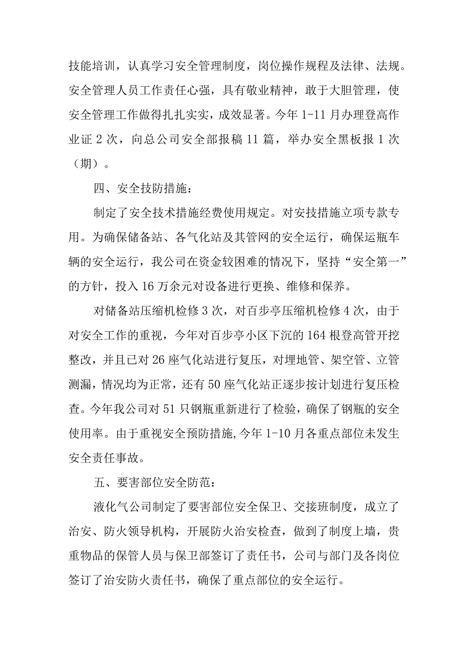 燃气安全排查整治汇报汇编16篇.docx_第3页