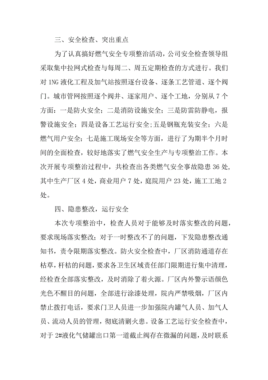 燃气安全排查整治工作总结11_001.docx_第2页