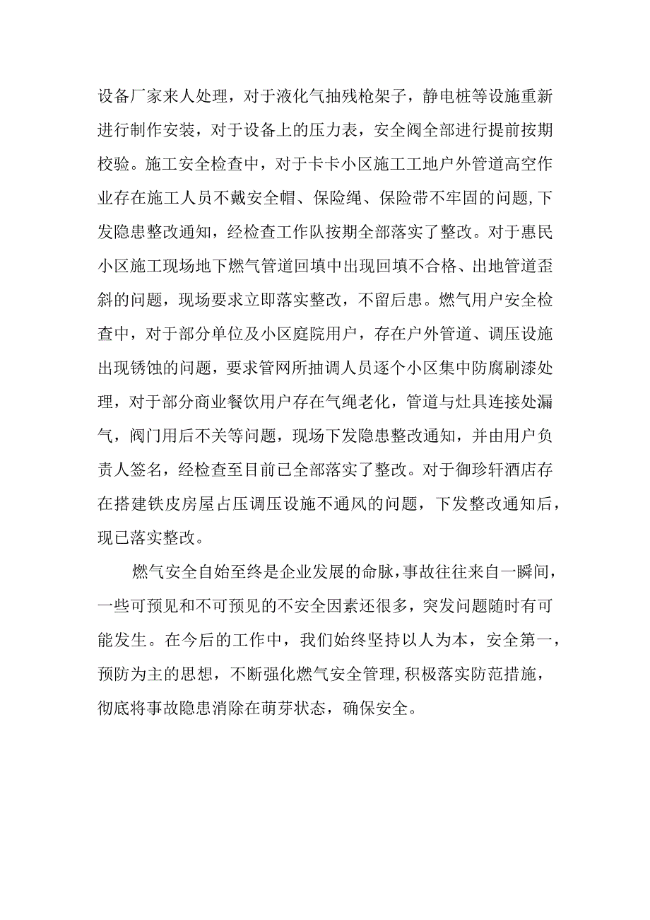 燃气安全排查整治工作总结11_001.docx_第3页