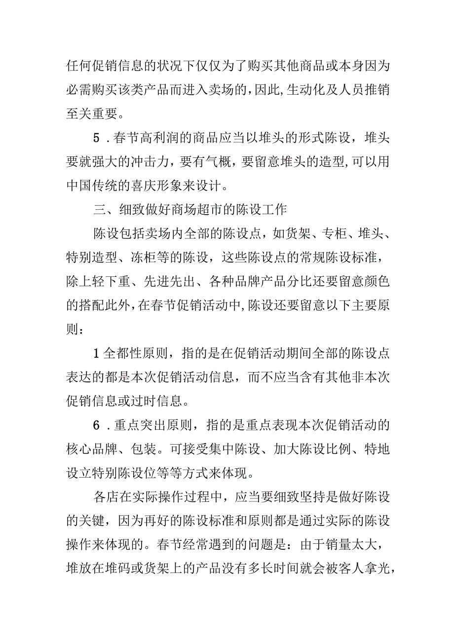 超市春节的促销活动方案.docx_第3页