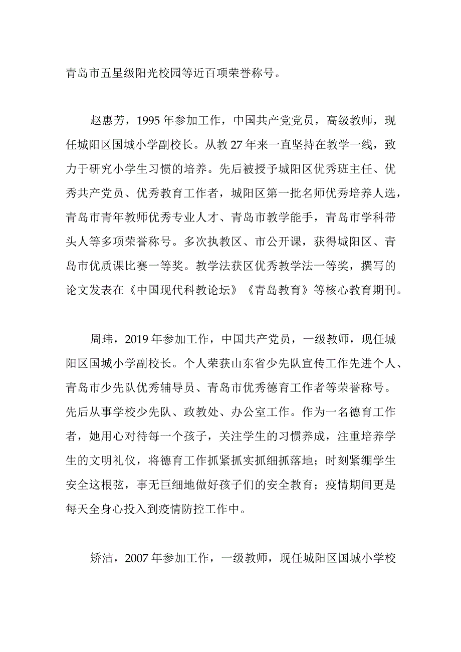 城阳区国城小学领导目录及分管情况.docx_第2页