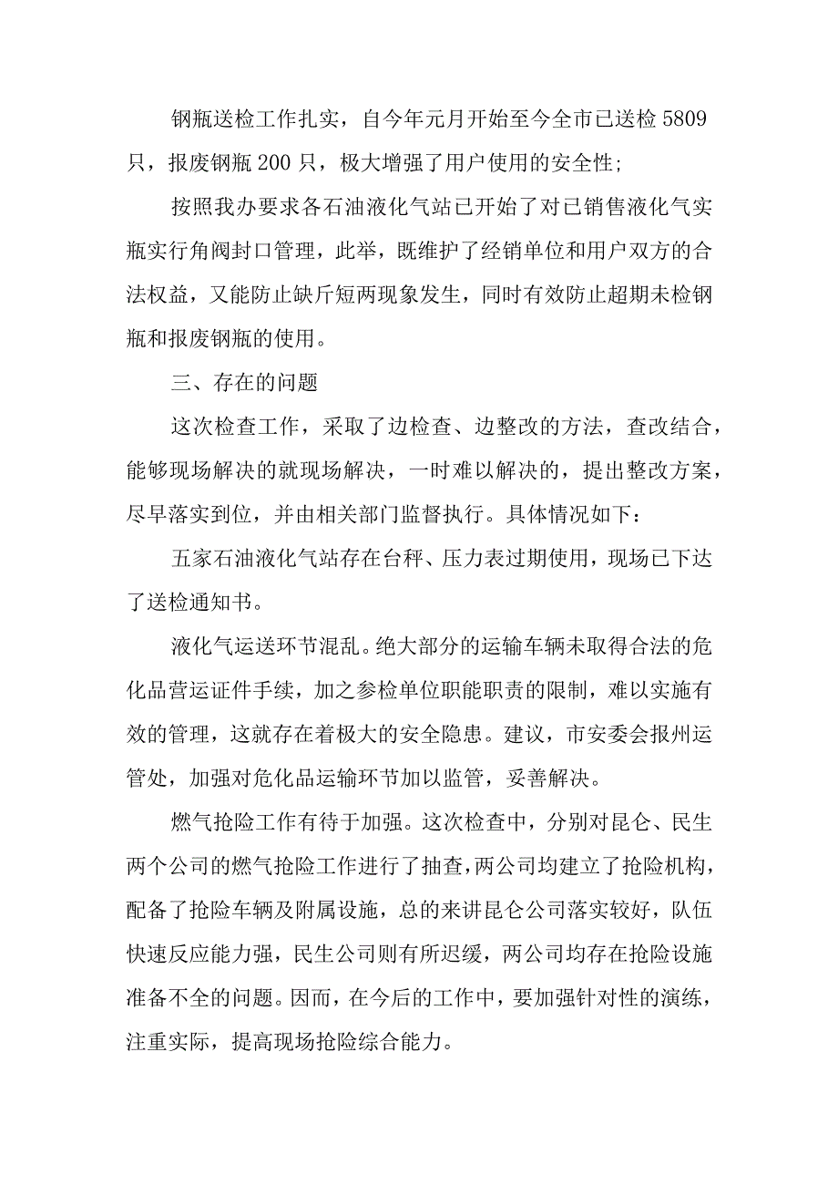 燃气安全隐患排查整治工作总结二.docx_第2页