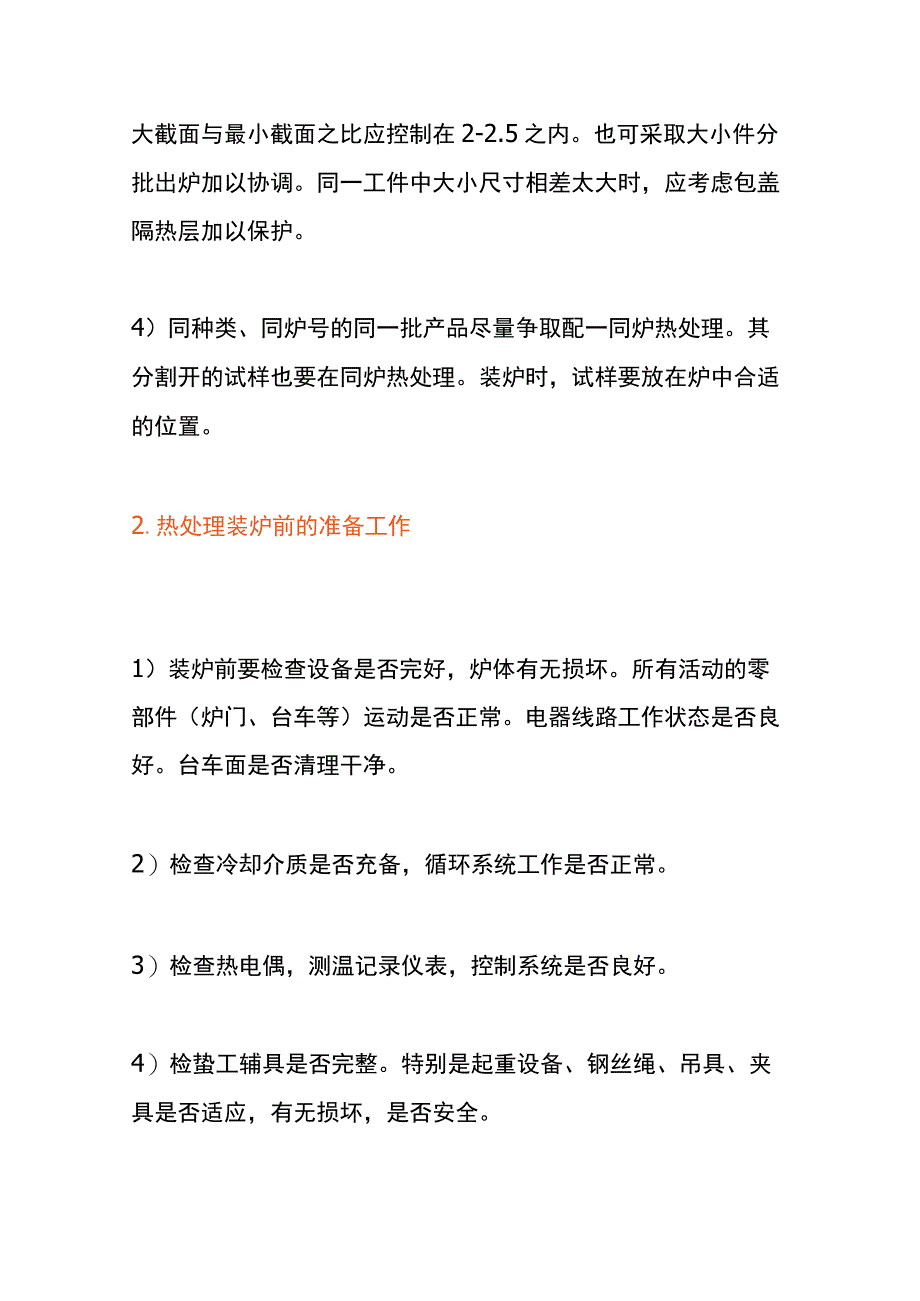 热处理车间的作业指导书.docx_第2页