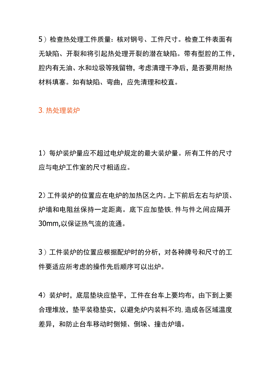 热处理车间的作业指导书.docx_第3页