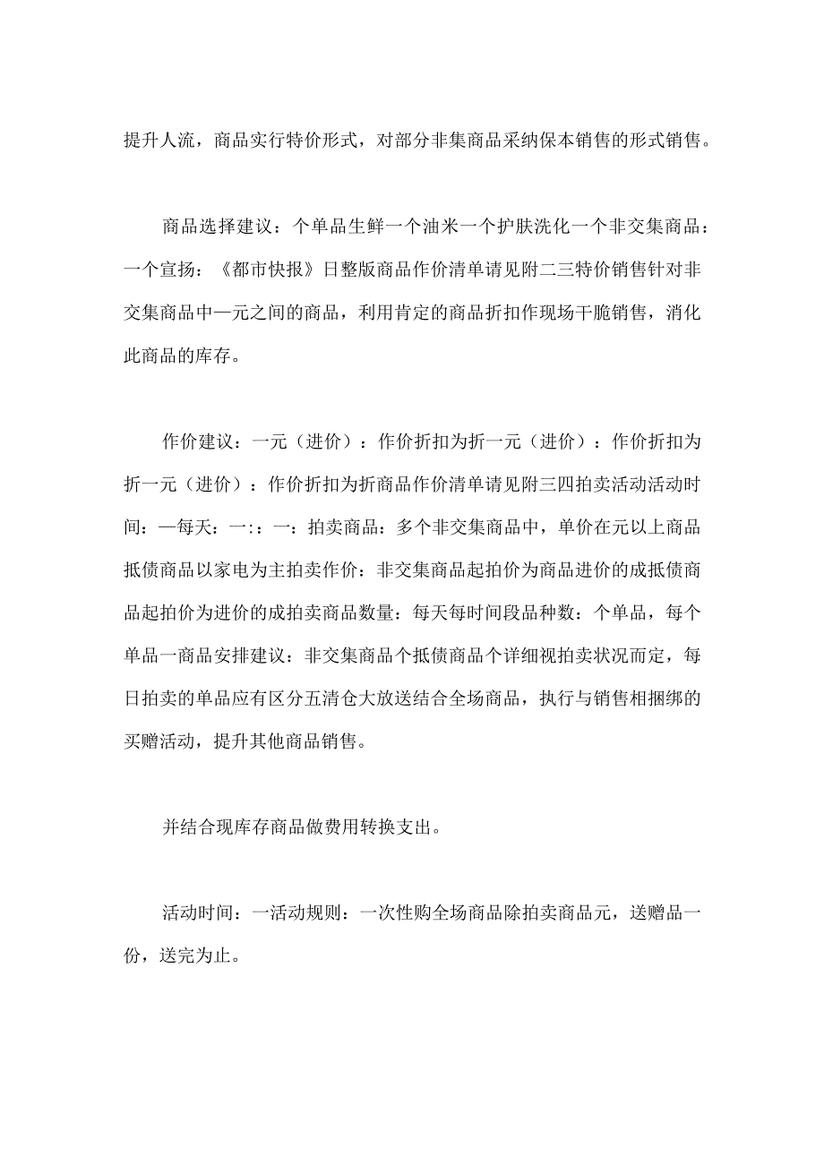 超市清仓活动方案.docx_第2页