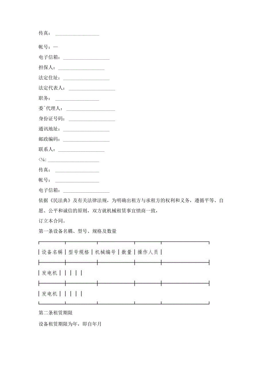 机械租赁协议书简单范本.docx_第2页