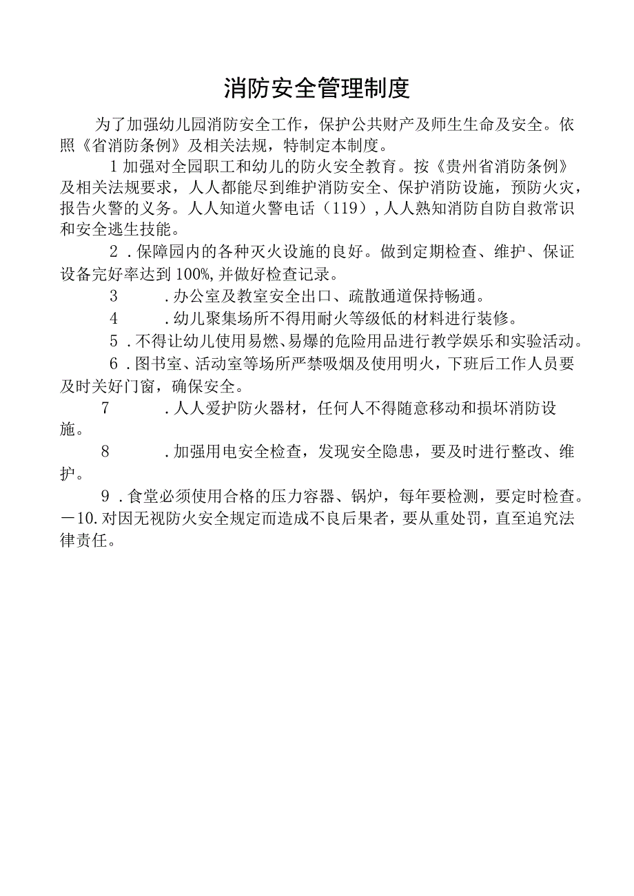 消防安全管理制度1.docx_第1页