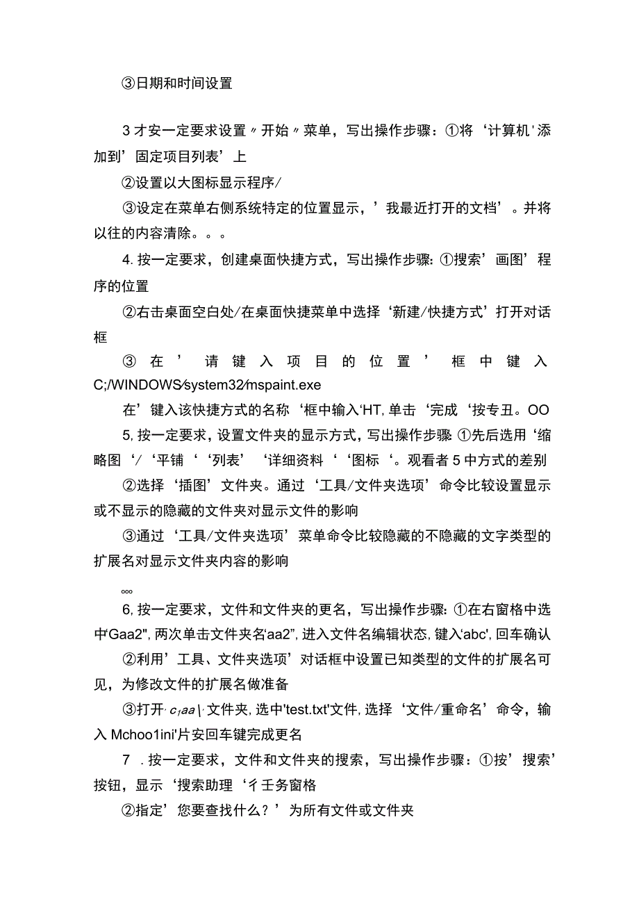 计算机应用基础实验报告windows五篇模版.docx_第2页