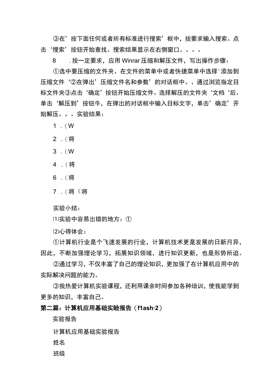 计算机应用基础实验报告windows五篇模版.docx_第3页