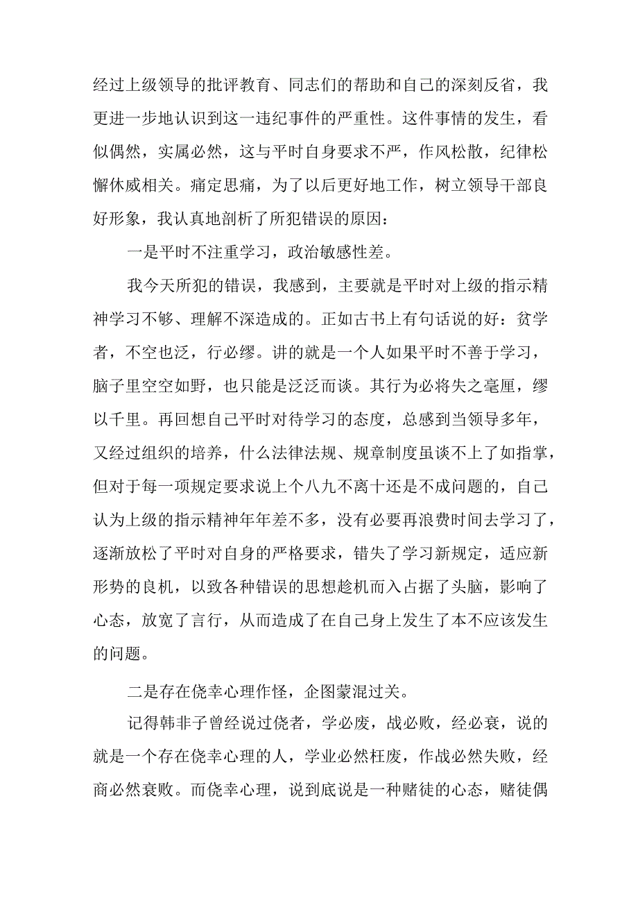 领导干部报告个人事项的规定范文通用6篇与在学习贯彻党内主题教育精神读书班上的发言.docx_第2页