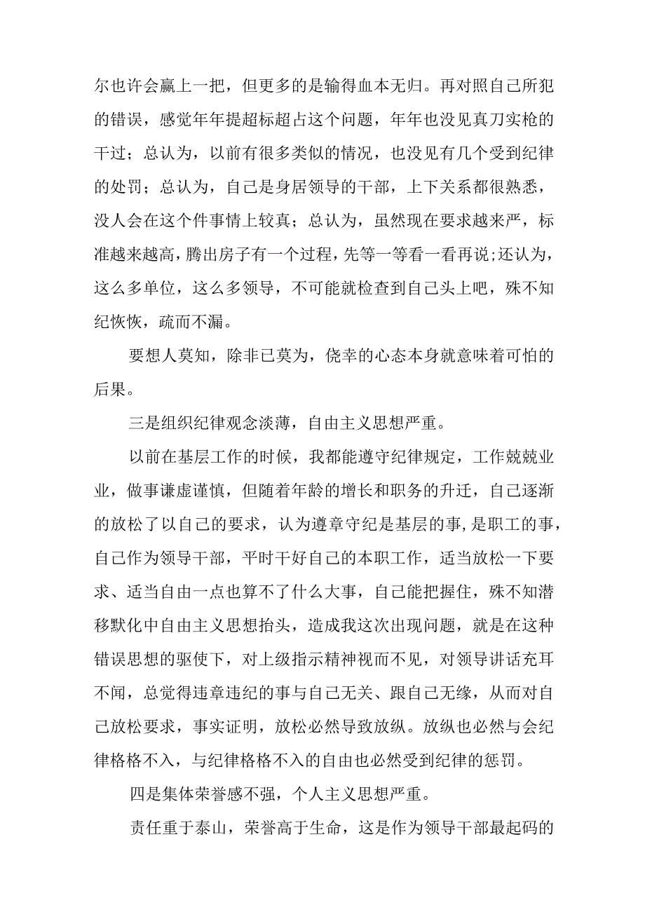 领导干部报告个人事项的规定范文通用6篇与在学习贯彻党内主题教育精神读书班上的发言.docx_第3页