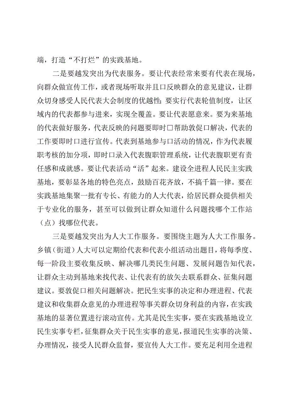 在2023年全市全过程人民民主实践基地建设推进会上的讲话.docx_第3页