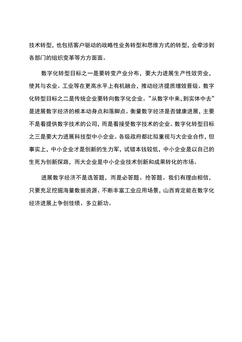 数智赋能产业升级.docx_第2页