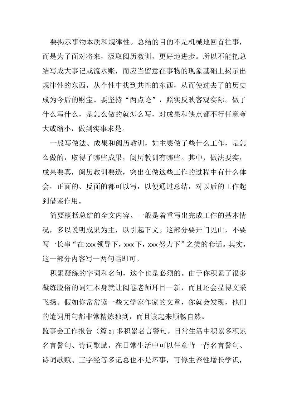 监事会工作报告.docx_第3页