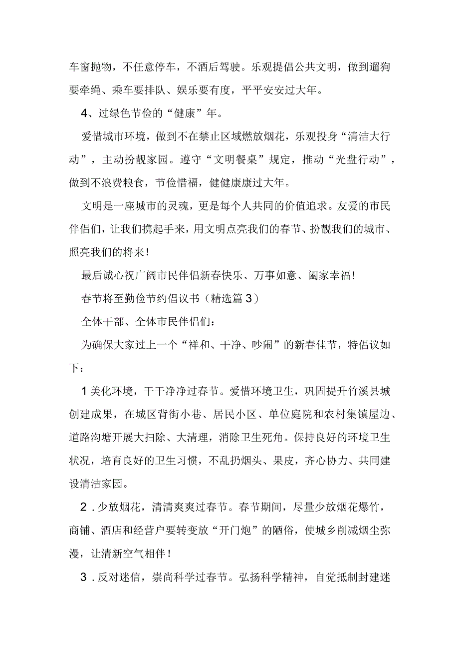 春节将至勤俭节约倡议书7篇.docx_第3页