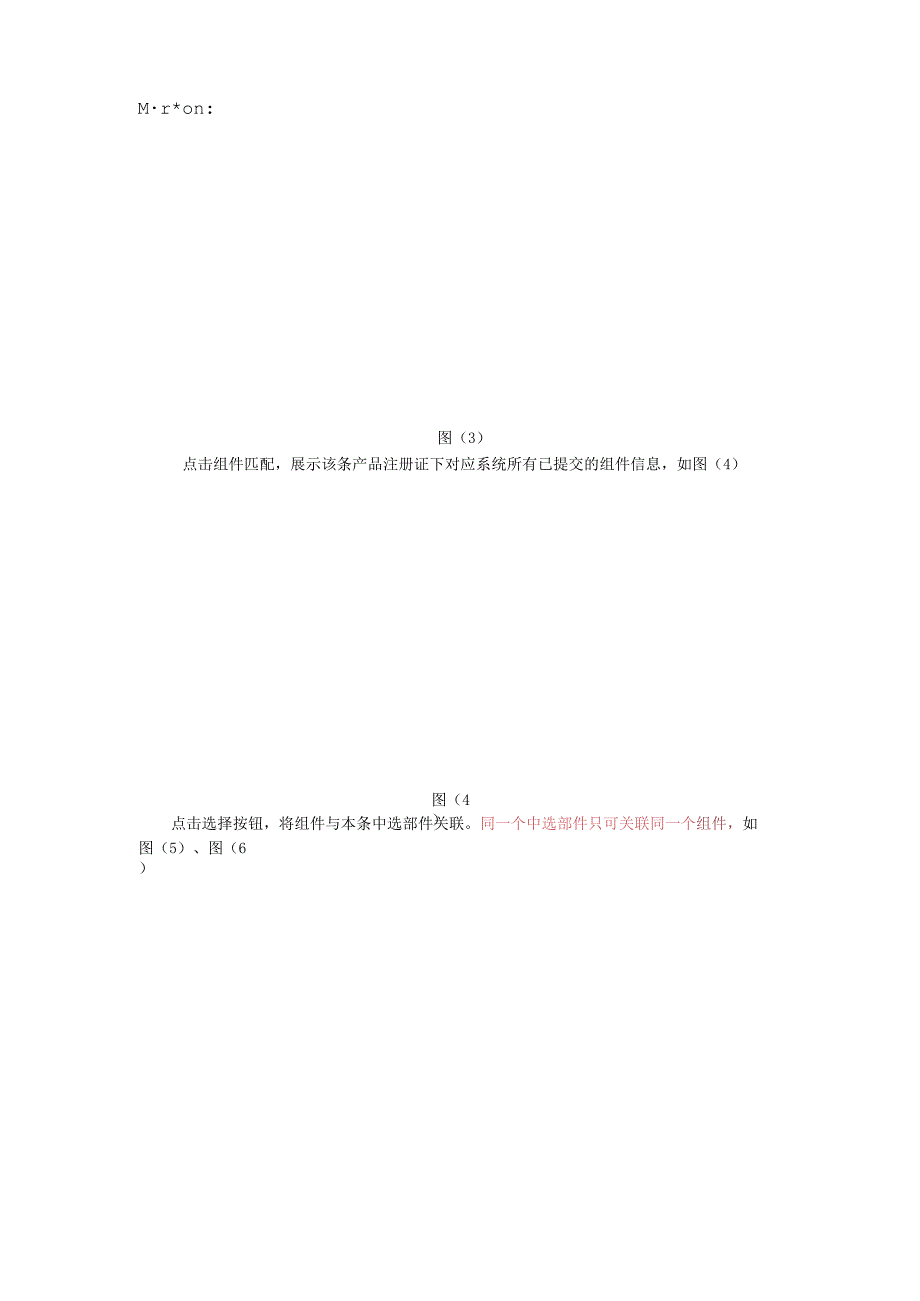 国家骨科脊柱类中选系统数据比对操作手册.docx_第2页