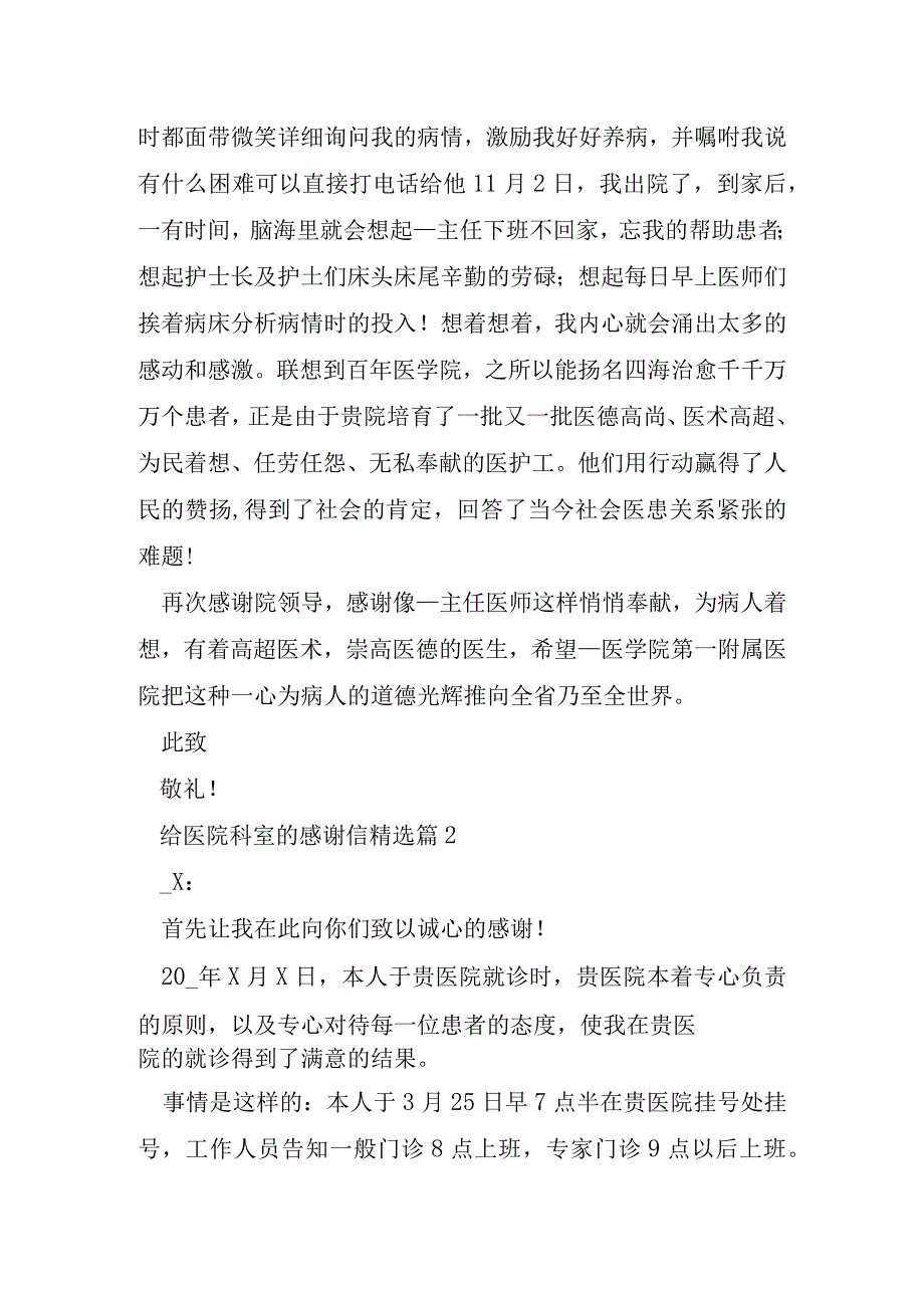 给医院科室的感谢信简洁大方.docx_第2页