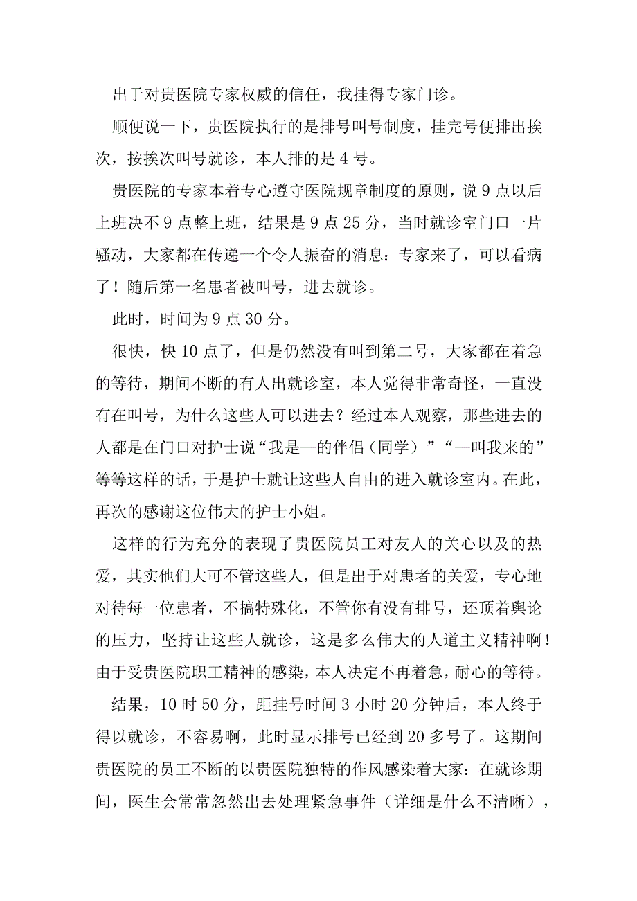 给医院科室的感谢信简洁大方.docx_第3页