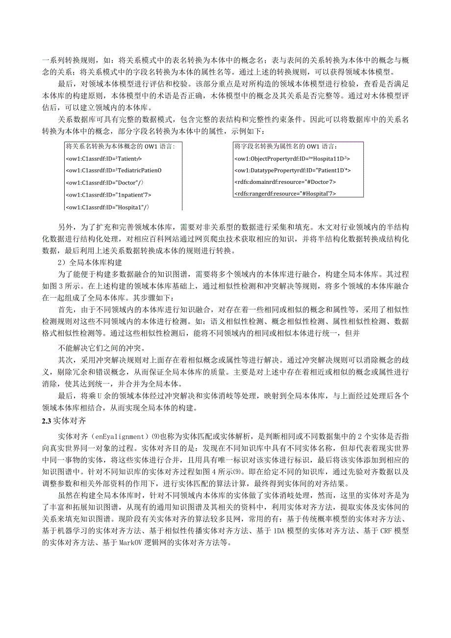 基于多数据源的知识图谱构建方法研究.docx_第3页