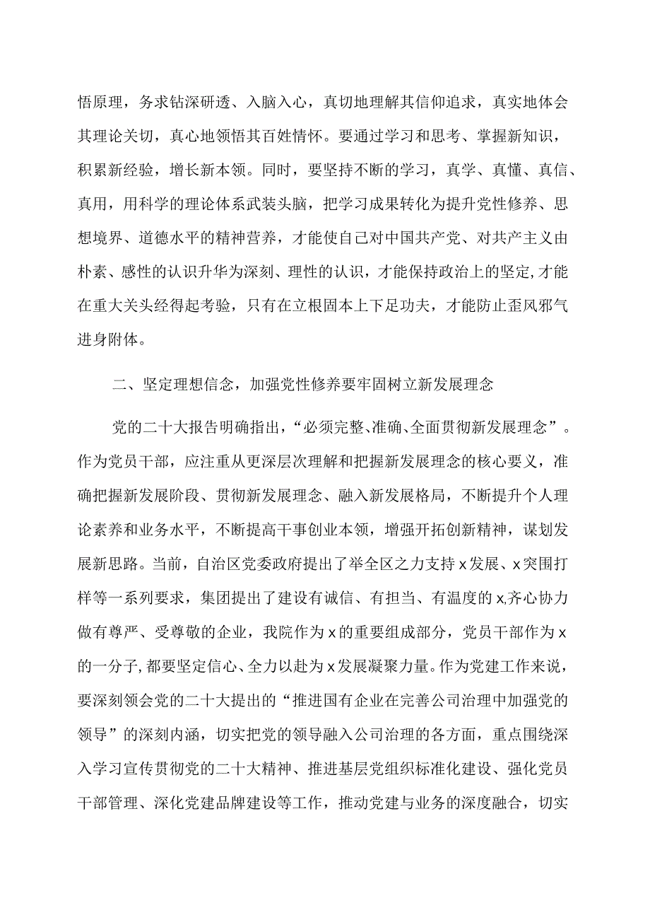 解放思想大讨论研讨心得体会范文四篇.docx_第2页