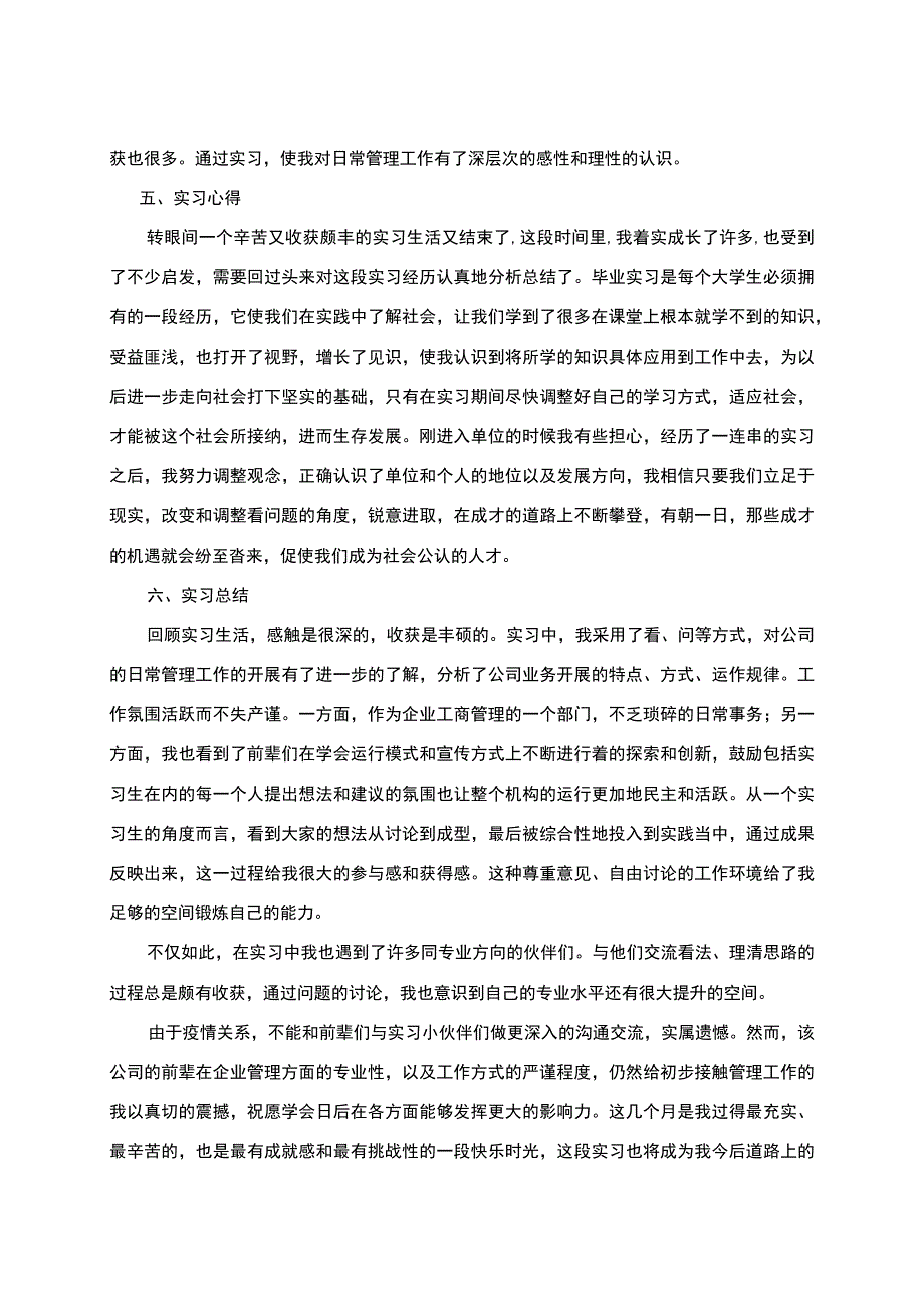 工商企业管理毕业实习.docx_第2页