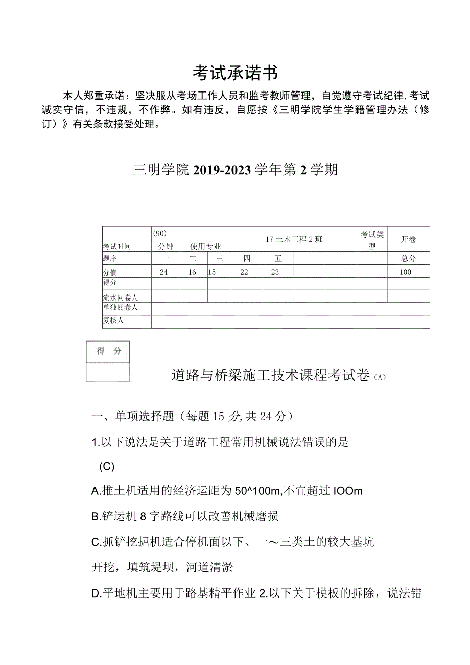 道路与桥梁施工技术期末考及答案.docx_第1页