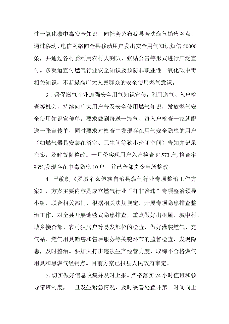 燃气安全排查整治工作总结11_002.docx_第2页