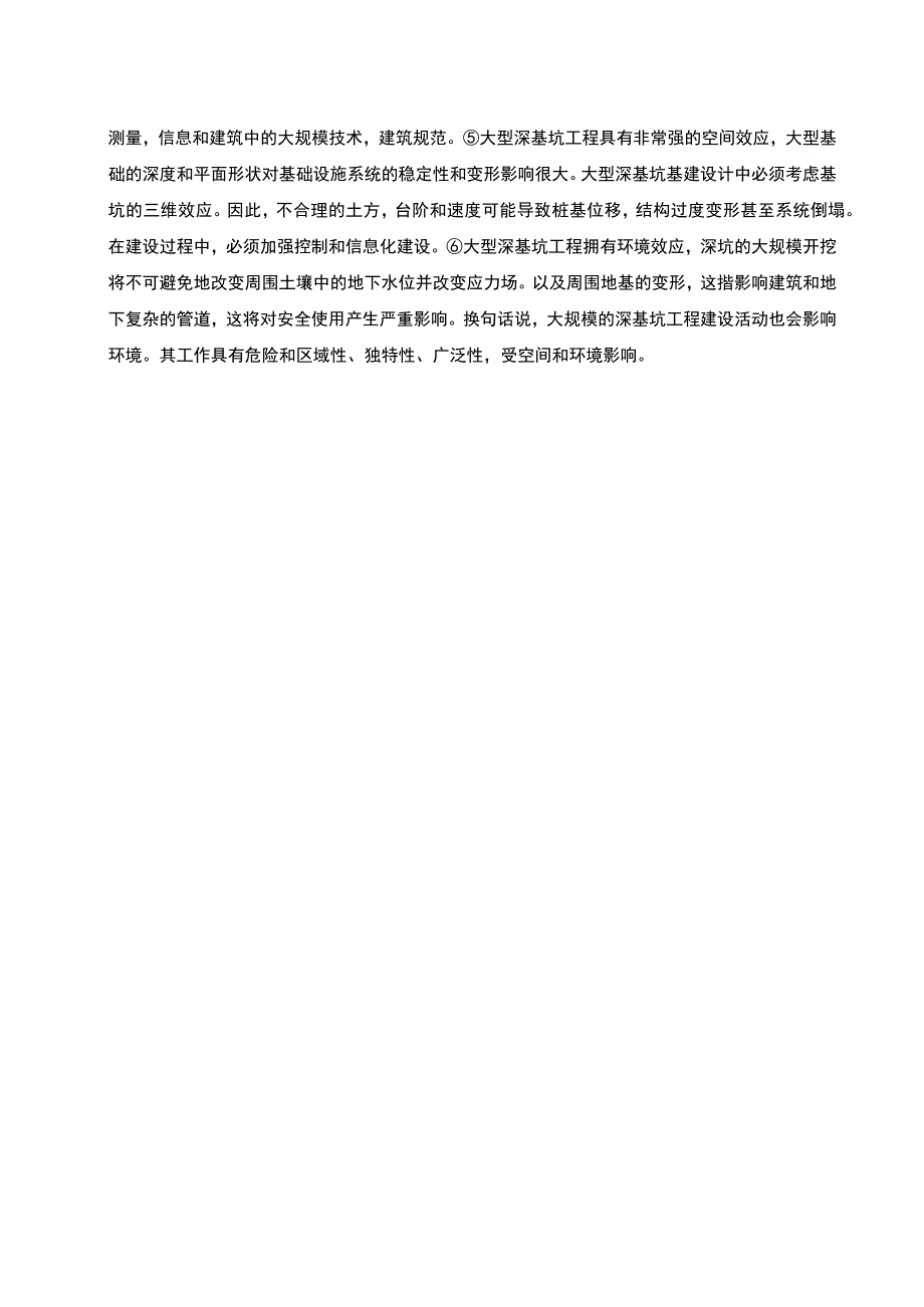 大型深基坑基础施工研究论文.docx_第3页