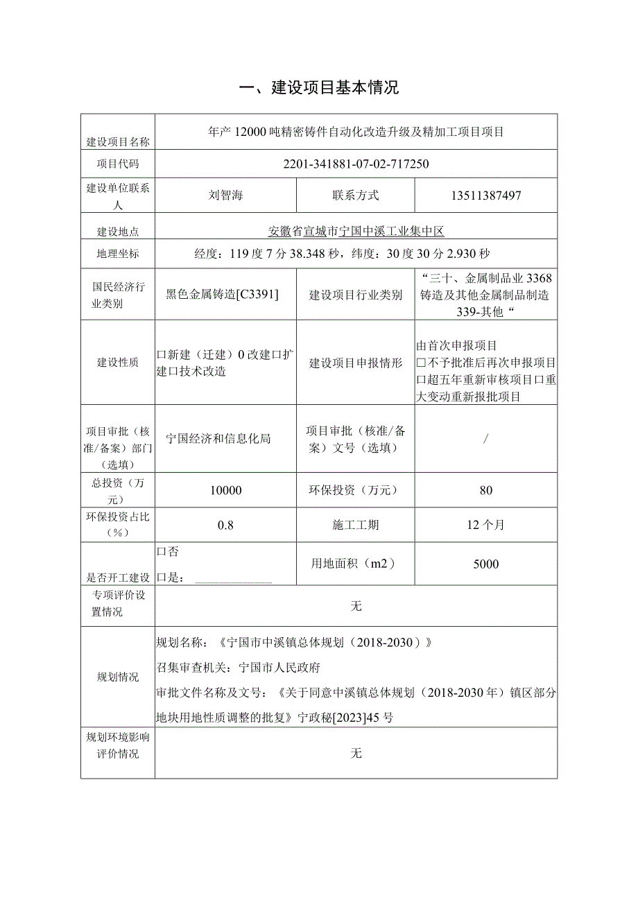 宁国市龙飞耐磨材料有限公司年产12000吨精密铸件自动化改造升级及精加工项目.docx_第3页