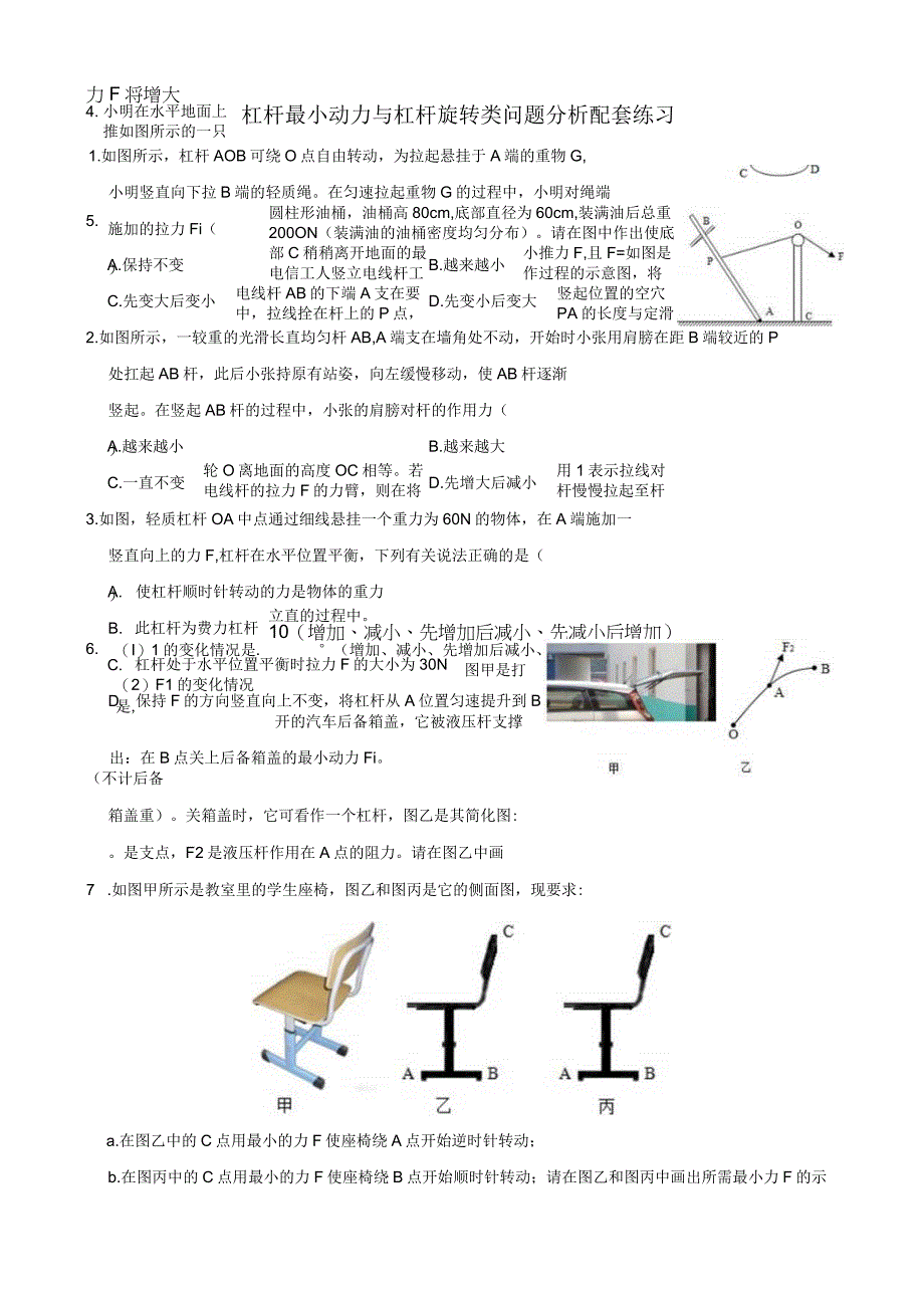 杠杆最小动力练习公开课教案教学设计课件资料.docx_第1页