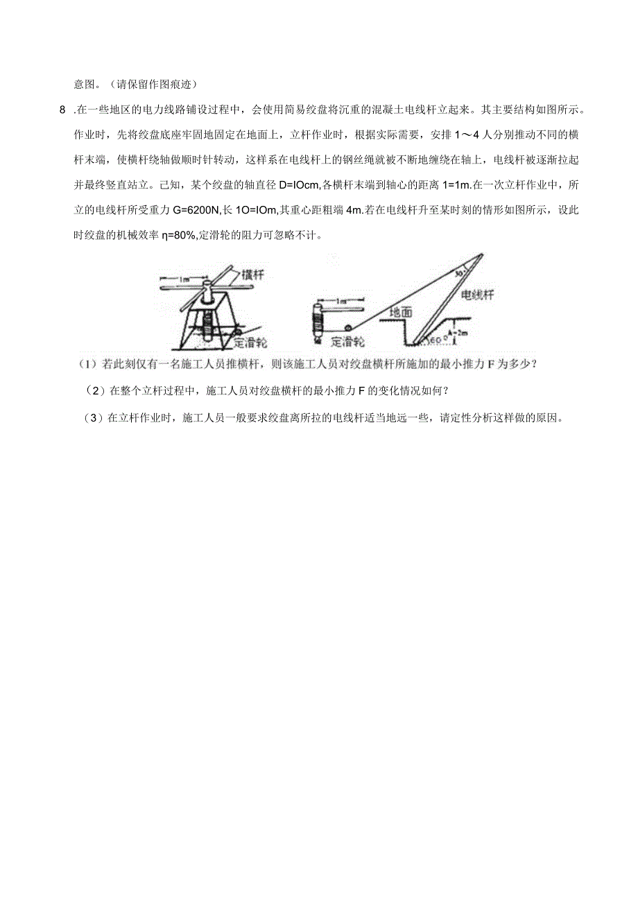 杠杆最小动力练习公开课教案教学设计课件资料.docx_第2页