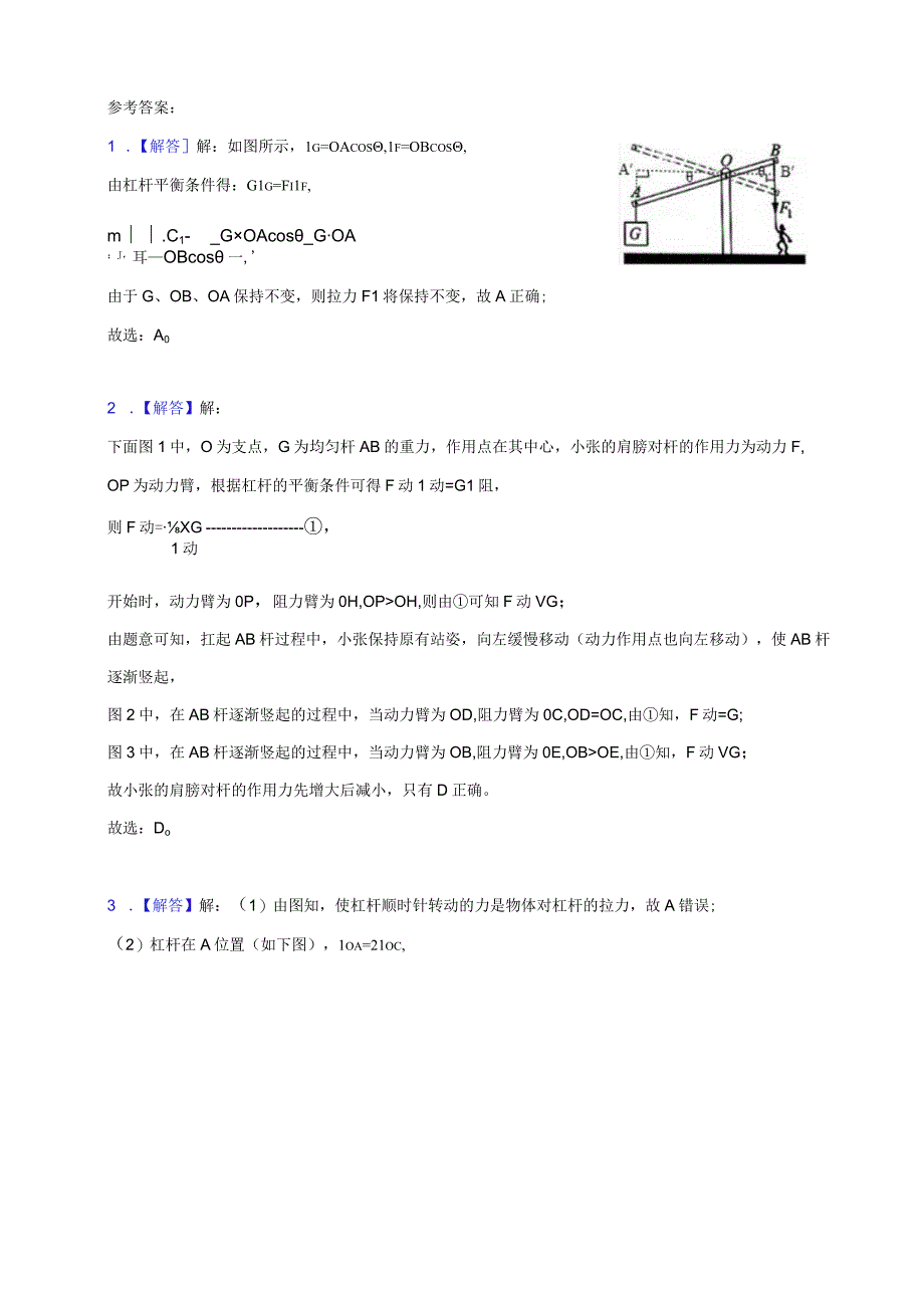 杠杆最小动力练习公开课教案教学设计课件资料.docx_第3页