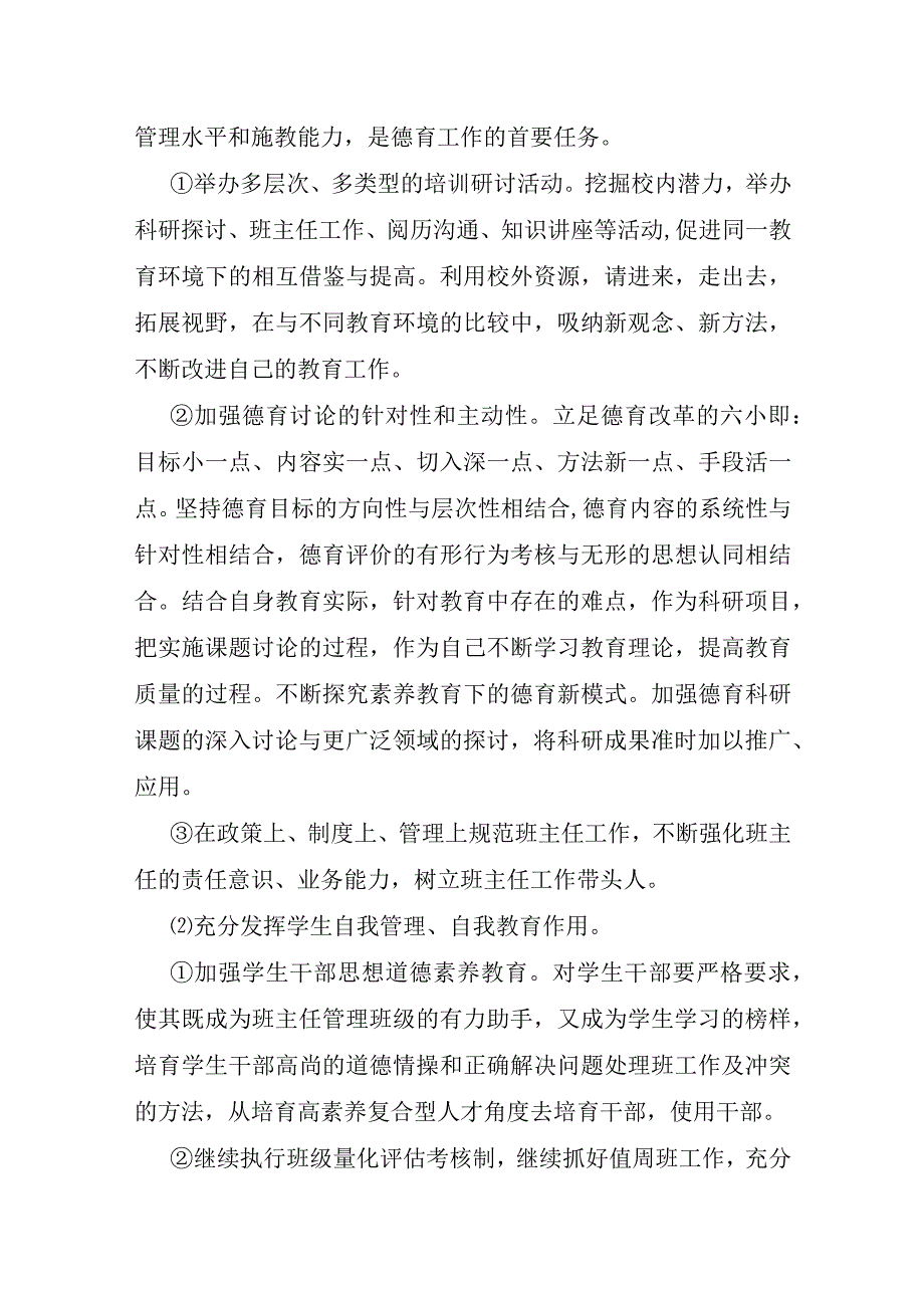 学校德育工作计划范文合集.docx_第2页