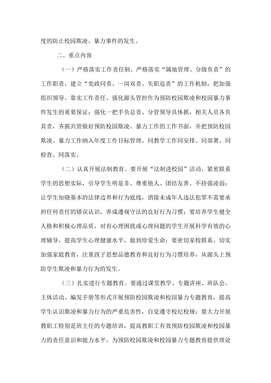 校园欺凌教育活动方案范文.docx_第2页