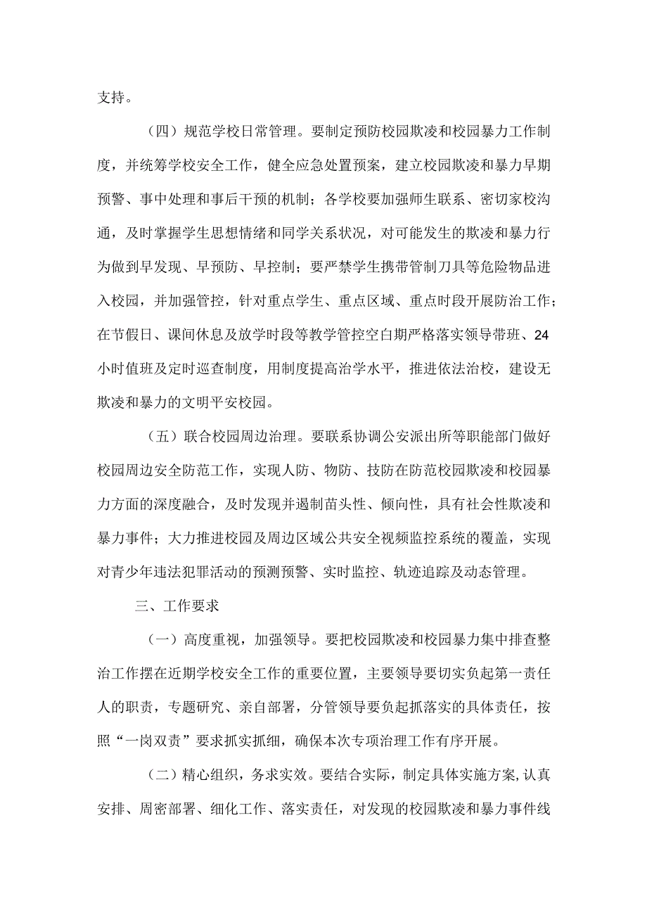 校园欺凌教育活动方案范文.docx_第3页