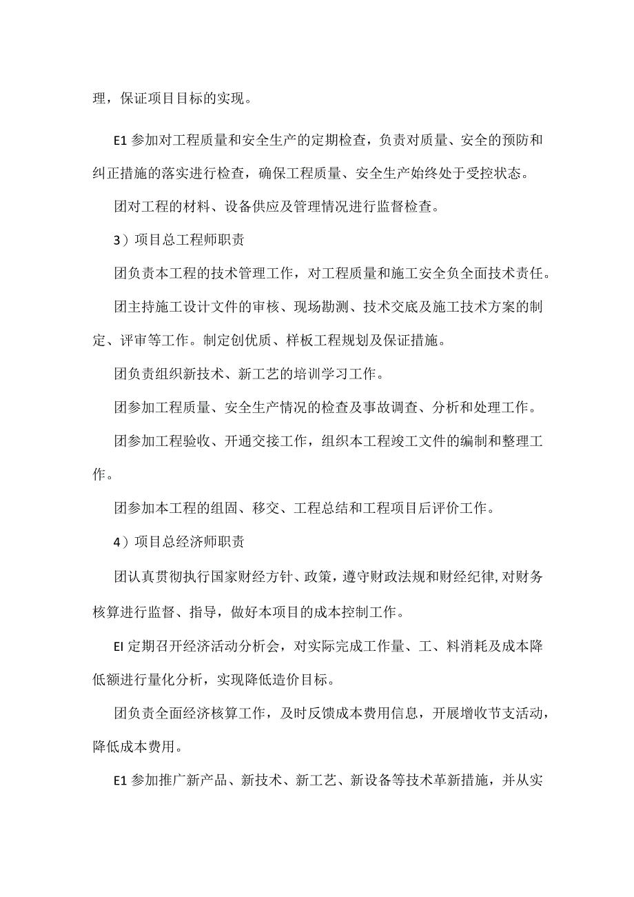 地铁土建工程项目部主要负责人与部门职责模板范本.docx_第2页